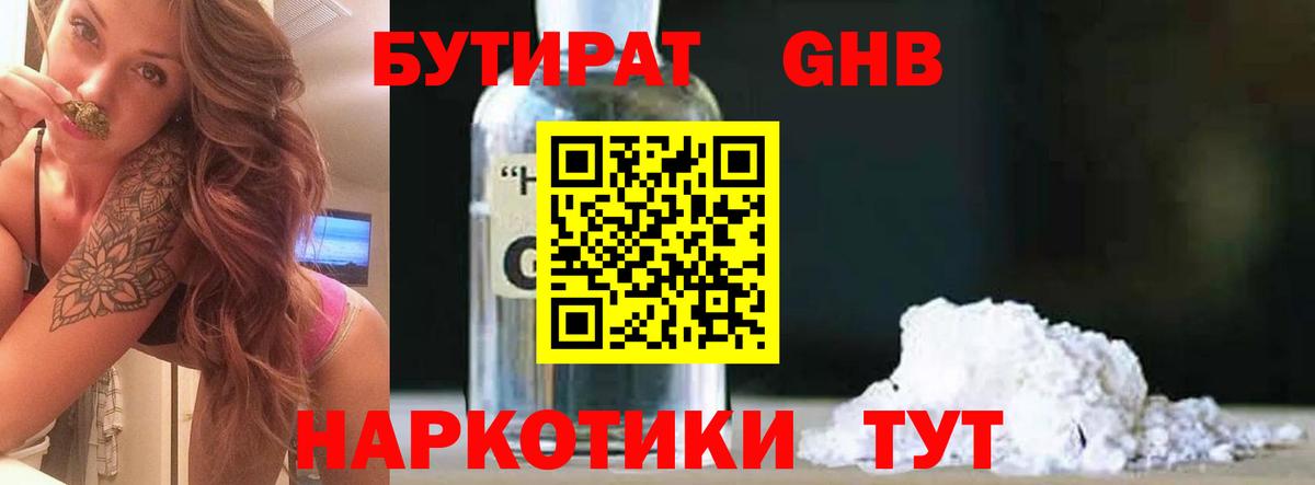 Бутират вода  БУТИРАТ  Гай 