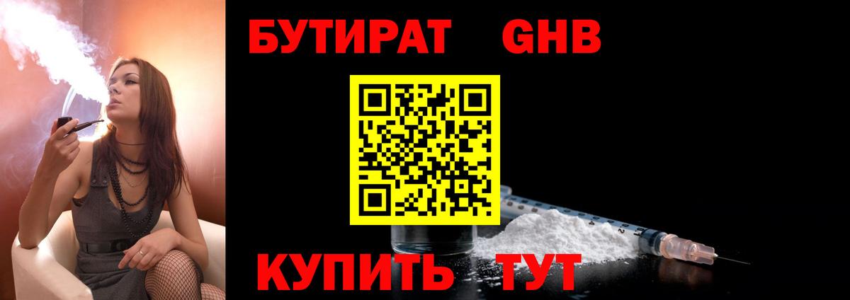 Гай  Бутират оксибутират  Вход с VPN 