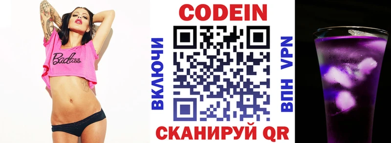 МЕГА зеркало  Гай  Codein Purple Drank 
