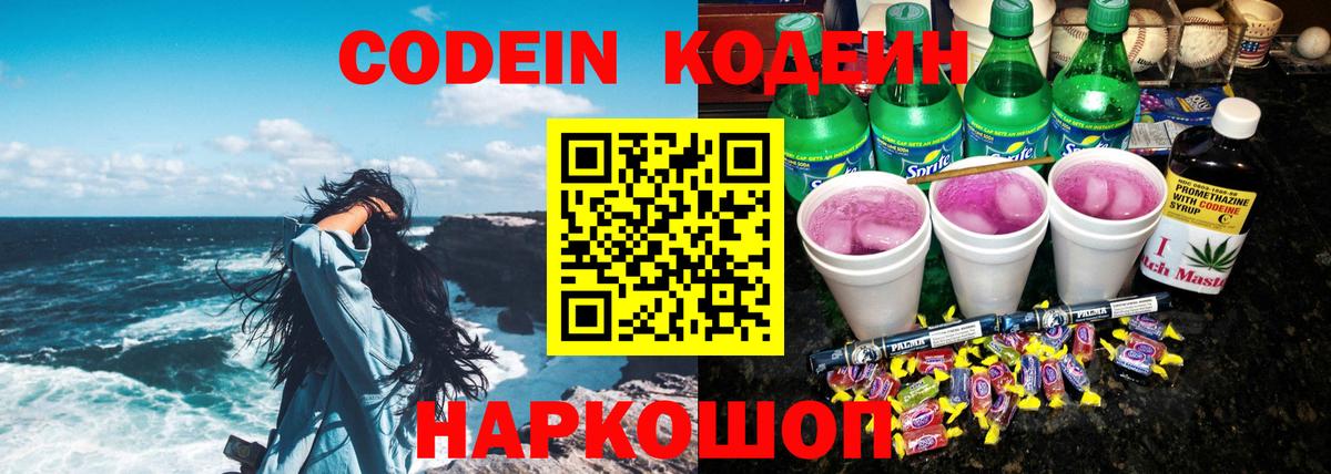 Кодеиновый сироп Lean Purple Drank  Гай  Кодеин напиток Lean (лин) 