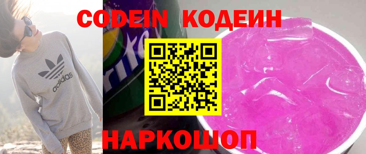 Codein напиток Lean (лин)  Вход с VPN  Гай  Кодеиновый сироп Lean Purple Drank 