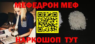 мяу мяу кристалл Бийск