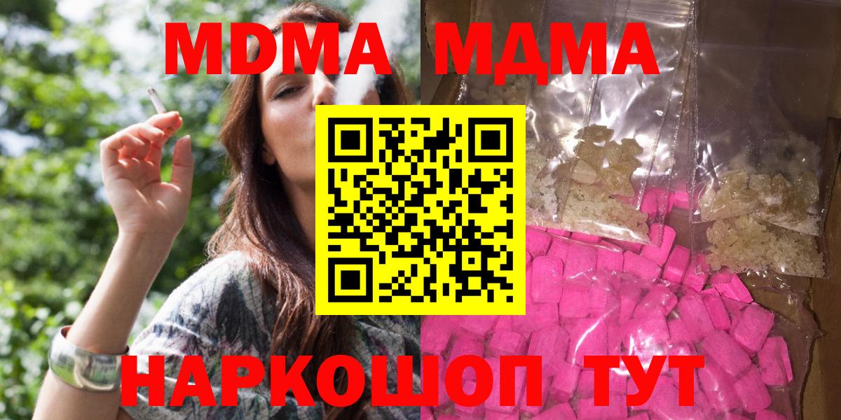 MDMA кристаллы  MDMA Molly  MDMA  Гай 