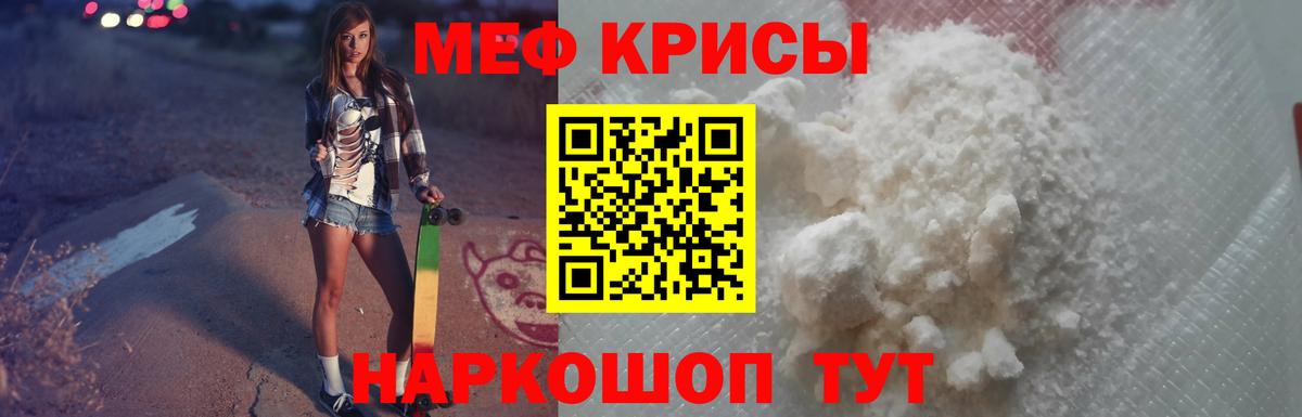 Меф мяу мяу мука Гай