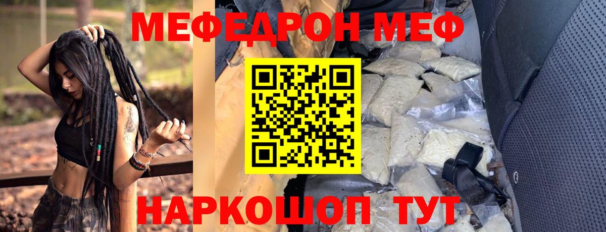 Меф  Вход с VPN  Гай  Мефедрон мяу мяу  Меф mephedrone 