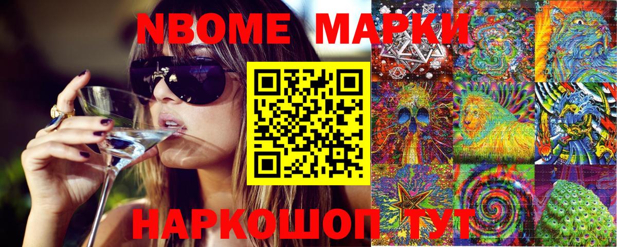 Марки 25I-NBOMe 1,5мг  Марки N-bome  Марки 25I-NBOMe 1,5мг  Гай 